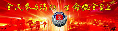 公安部3.15專(zhuān)項(xiàng)檢查15類(lèi)消防產(chǎn)品 100多家企業(yè)暫停生產(chǎn)撤銷(xiāo)證書(shū)！