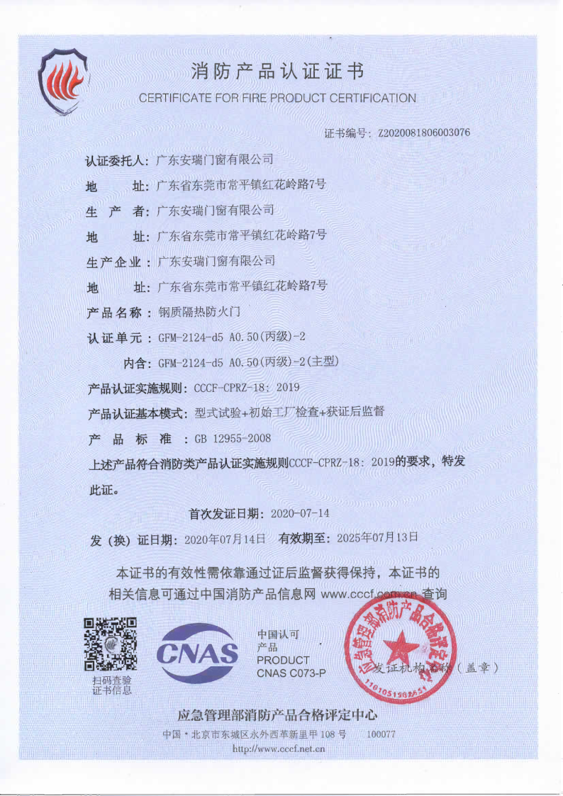 丙級(jí)鋼質(zhì)防火門(mén)雙開(kāi)3C